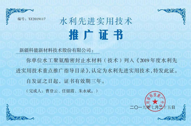 水工聚氨酯密封止水材料水利先進實用技術