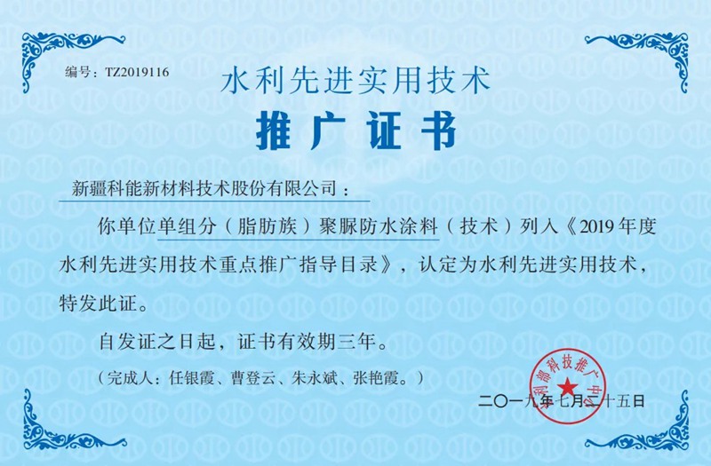 單組分（脂肪族）聚脲防護涂料水利先進實用技術