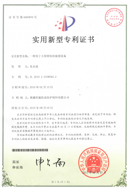 一種用于大壩壩體的嵌縫設備