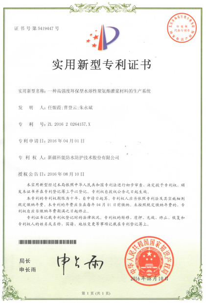 一種高強度環(huán)保型水溶性聚氨酯灌漿材料的生產系統(tǒng)