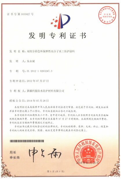 雙組分彩色環(huán)保彈性高分子水工防護材料