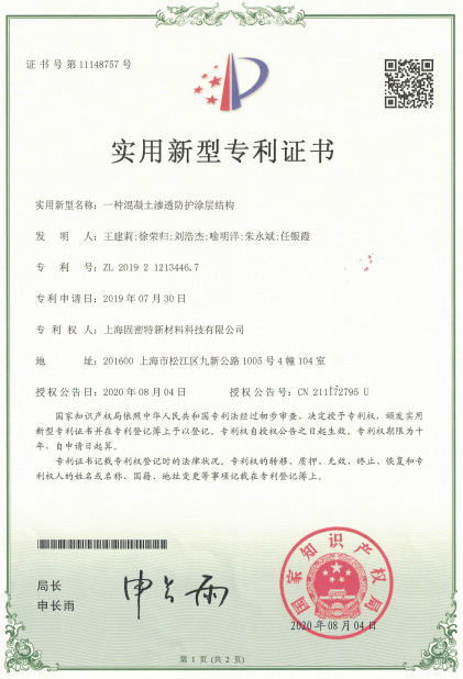 一種混凝土滲透防護涂層結構