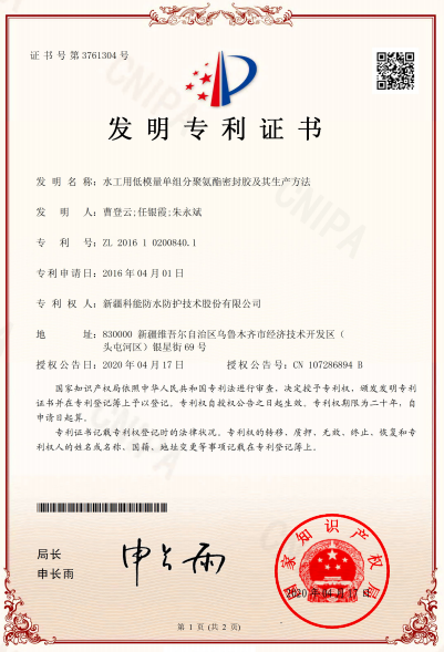 水工用低模量單組分聚氨酯密封膠及其生產方法