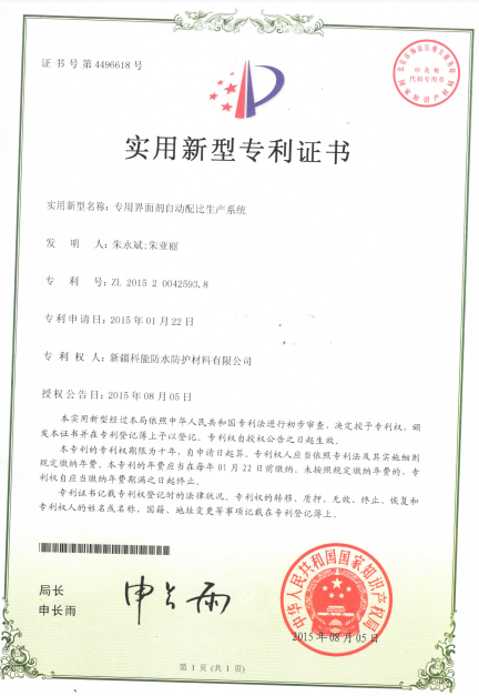 專用界面劑自動配比生產系統(tǒng)