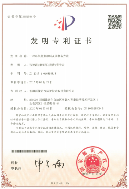 一種環(huán)氧樹脂涂料及其制備方法