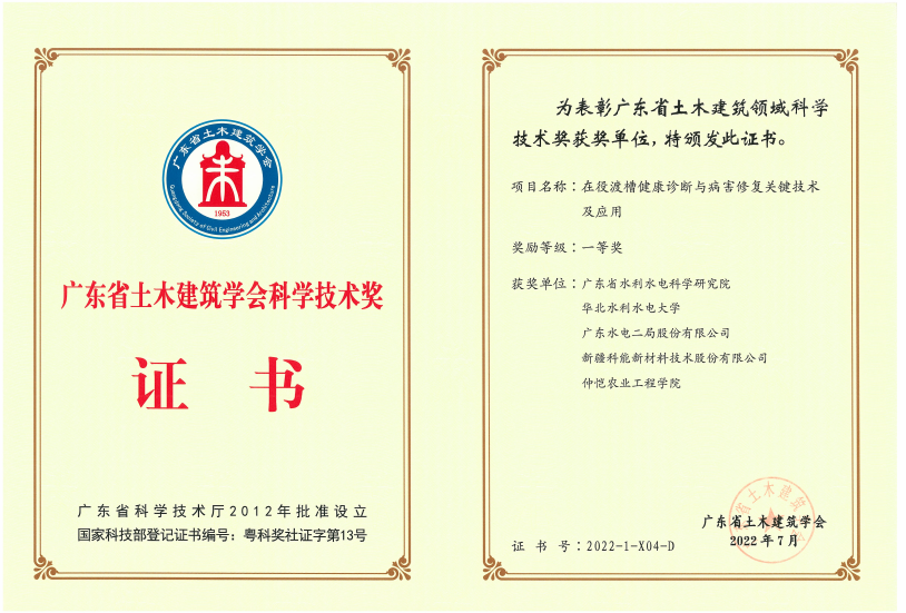 廣東省土木建筑學會科學技術獎一等獎