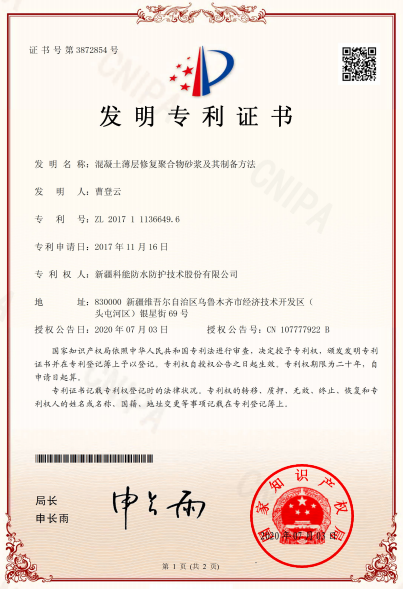 混凝土薄層修復聚合物砂漿及其制備方法