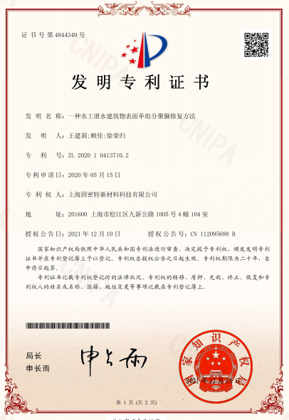 一種水工泄水建筑物表面單組分聚脲修復方法