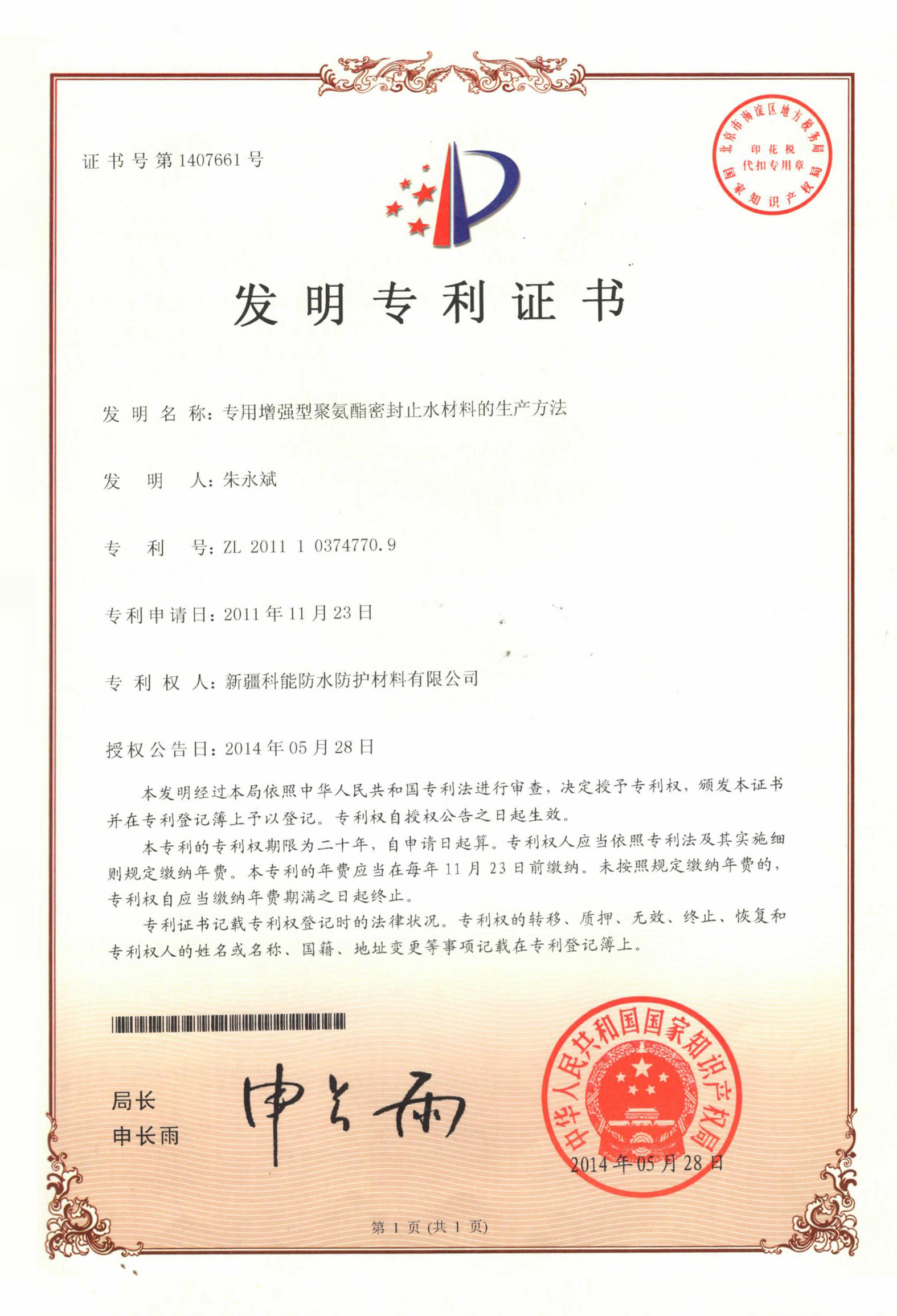 專用增強型聚氨酯密封止水材料的生產方法