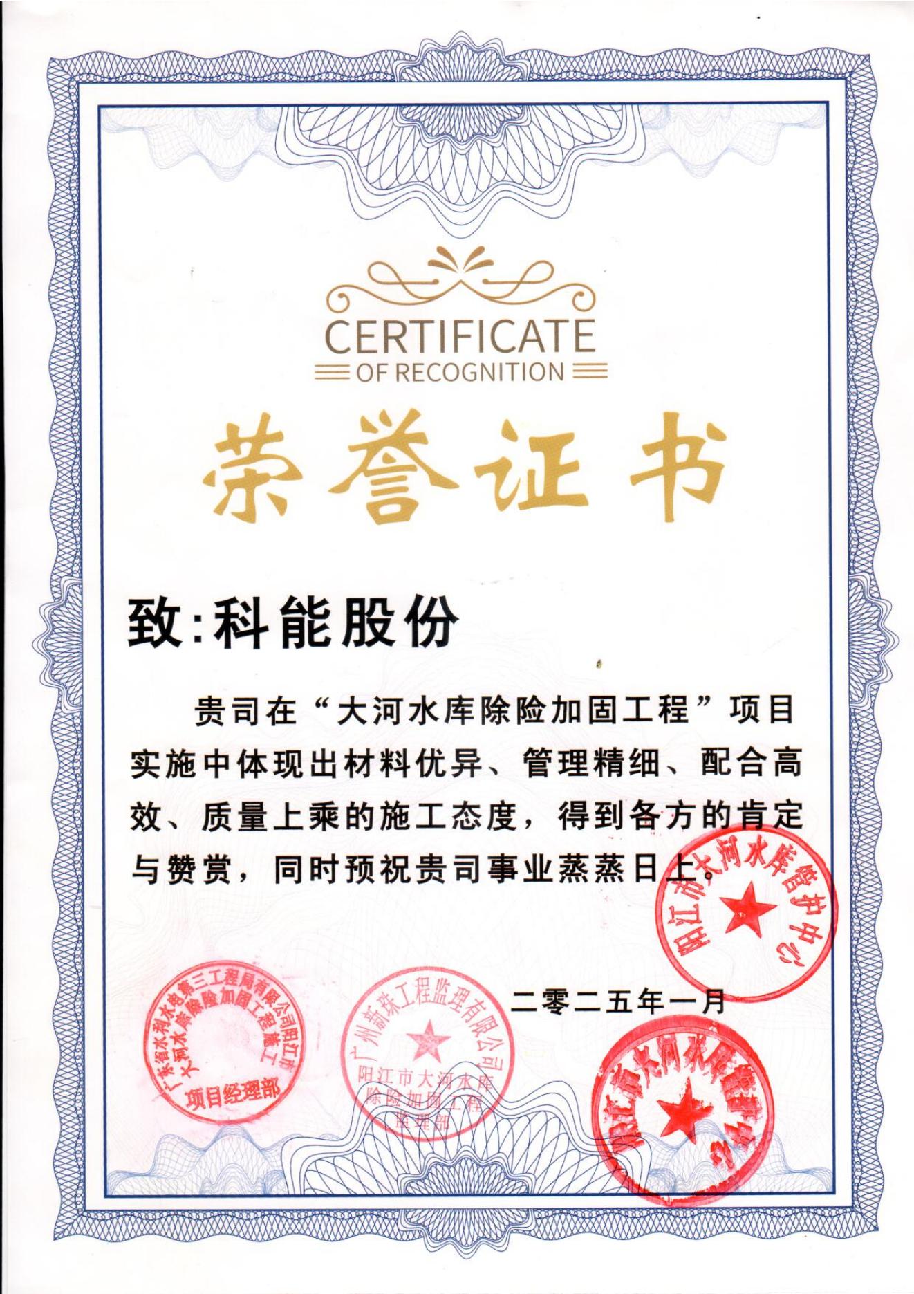 大河水庫除險加固榮譽證書