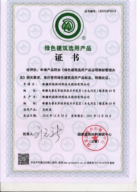 綠色建筑選用產品證書