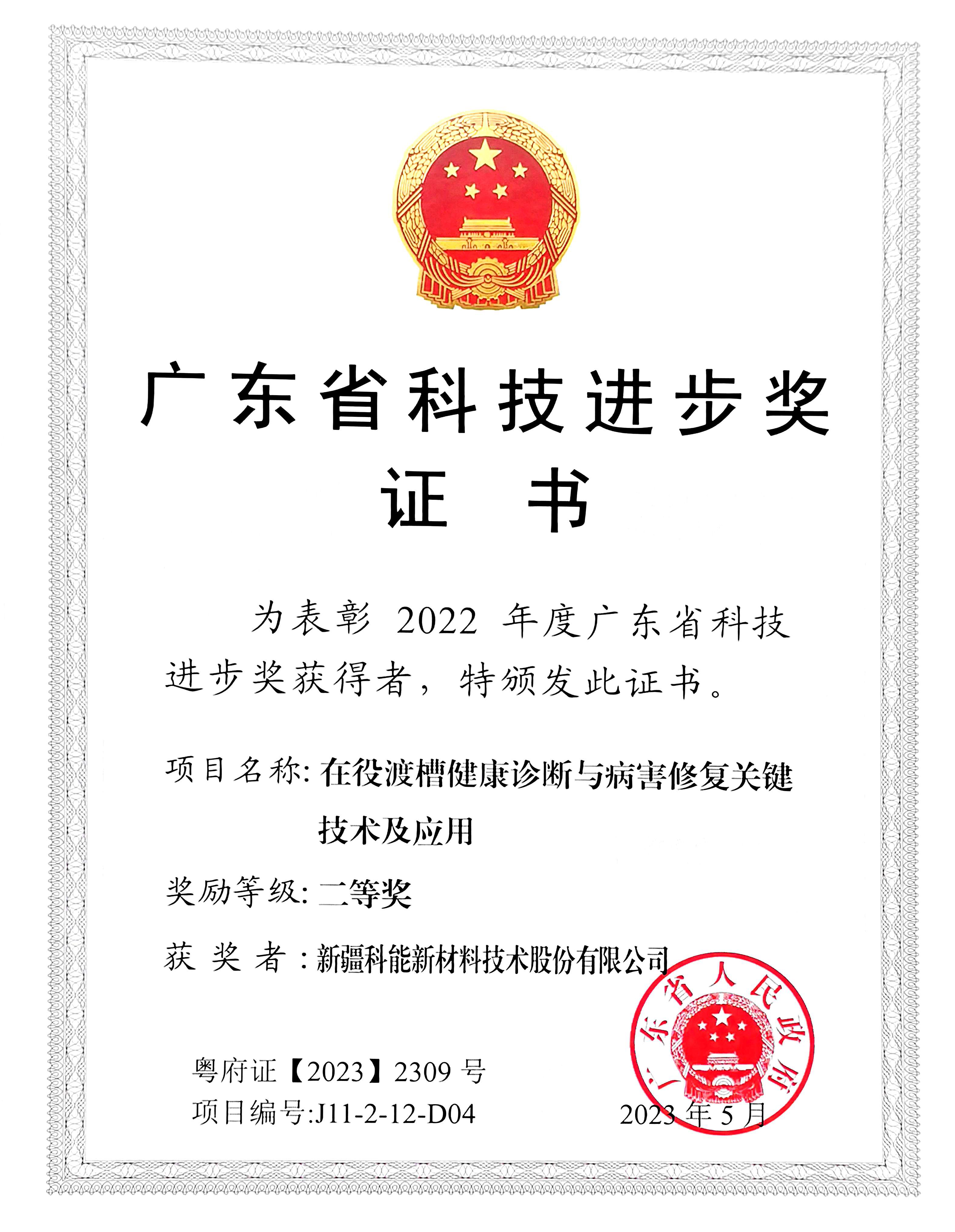 2022年度廣東省科技進步二等獎